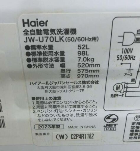 7.0kg 全自動洗濯機 ハイアール JW-U70LK 2023年製 洗濯機 7