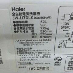 7.0kg 全自動洗濯機 ハイアール JW-U70LK 2023年製 洗濯機 7㎏ 生活家電 Haier 札幌 西野店の画像