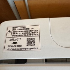 洗濯機　AQUA 2024年製の画像