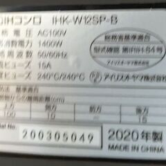 アイリスオーヤマ２口IHコンロIHK-W12SP-Bの画像