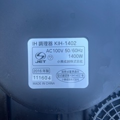 🉐①IH　16年製の画像