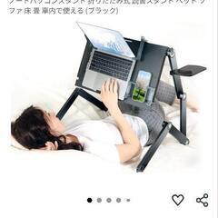 ノートパソコンスタンド 寝ながら使える の画像