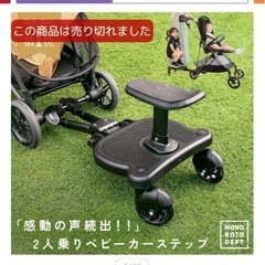 ベビーカーステップ
の画像