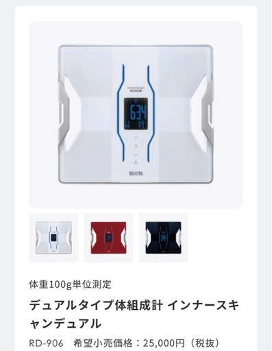 タニタの体重計RD-906 (ごまだんご) 多治見の生活家電《その他
