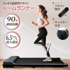 東京都のルームランナーの中古が安い！激安で譲ります・無料で