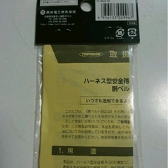胴ベルト 固定具 藤井電工 新品の画像