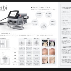 脱毛器、フォトフェイシャルの画像