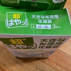 布団圧縮袋の画像