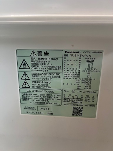 ?①冷蔵庫　白