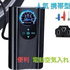
新品 電動 空気入れ 便利 自転車 自動車 ボール 浮き輪 エアポンプ シガーソケット 強力モーター 圧力計 携帯の画像