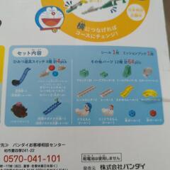 ドラえもん　ころがしスイッチの画像