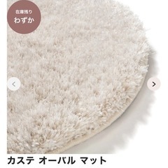フランフラン　ラグの画像