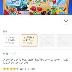 アンパンマン　新品　おもちゃプレゼントにもの画像