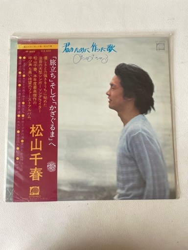 ◆最終値　松山千春　LPレコード　16枚まとめ売り ◇最終値 松山千春 LPレコード 16枚まとめ売り - メルカリ