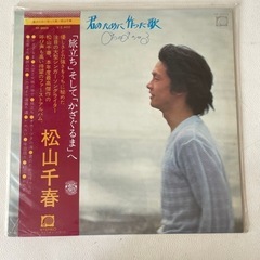 LP EP / 松山千春 LPレコード 4枚 EPレコード 12枚セット 合計 16枚セット 比較的コンディションは良好 中古品 の画像
