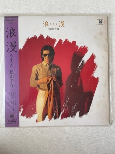 松山千春　浪漫 Amazon.co.jp: 浪漫 - 松山千春: ミュージック