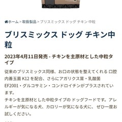 35%オフ　ドッグフード　ブリスミックス　チキン　５袋　５kg　プレミアムフードの画像