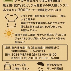 👗婦人衣料ガレージフリーマーケット開催！👗