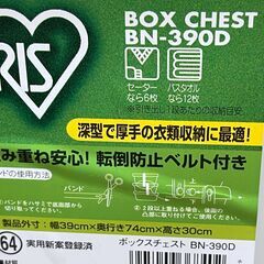 アイリスオーヤマ製　プラケース　（プラスチック製　収納ケース）の画像