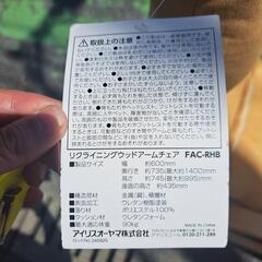 アイリスオーヤマ リクライニングウッドアームチェア イエローの画像
