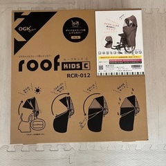 自転車　チャイルドシートカバー　roofの画像