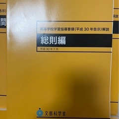 高等学校 学習指導要領 六冊セット　理科数学の画像