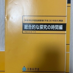 高等学校 学習指導要領 六冊セット　理科数学の画像