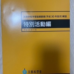 高等学校 学習指導要領 六冊セット　理科数学の画像