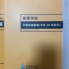 高等学校 学習指導要領 六冊セット　理科数学の画像