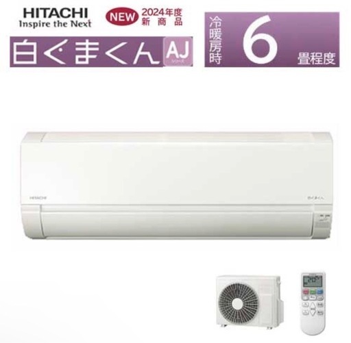✨超高年式✨2024年式✨HITACH 日立✨ルームエアコン✨2.2kw✨RAS