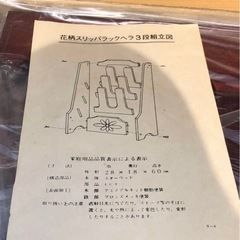 昭和レトロ　セルコンスリッパラック　レトロモダン　花柄　
新品　　　の画像