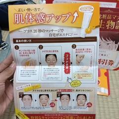 早い者勝ち！MANARAから出てる、ホットクレンジングゲル マッサージの画像