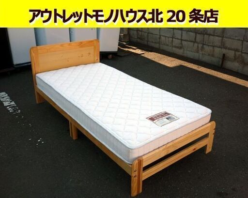 ☆NITORI シングルベッド ベッドフレーム マットレス ニトリ 寝具 木製フレーム コイルスプリング 札幌 北20条店