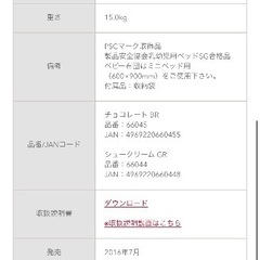ココネルエアープラス　ベビーベッドの画像