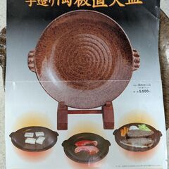 陶板直火皿の画像
