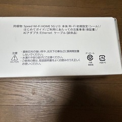 【早い者勝ち！】WiMAX ルーター 新品未開封の画像