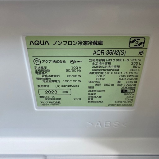8/9値下げしました！⭐️高年式⭐️2023年製 AQUA 355L冷蔵庫 AQR-36N2