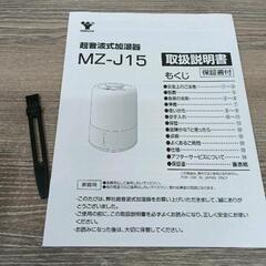 0731-037 スマート超音波式加湿器 MZ-J15-W の画像