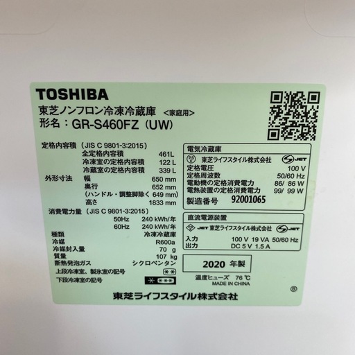 ⭐️大容量⭐️2020年製 TOSHIBA 461L冷蔵庫 GR-S460FZ VEGETA　 氷結晶チルド フレンチドア 自動製氷 