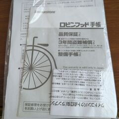 8月15日処分。　BRIDGESTONE　2023年12月購入の画像