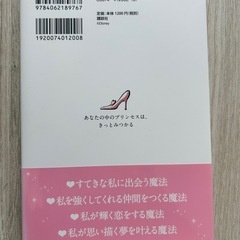 私に、魔法をかけての画像