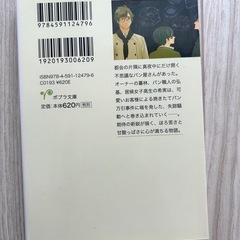 小説  真夜中のパン屋さんの画像