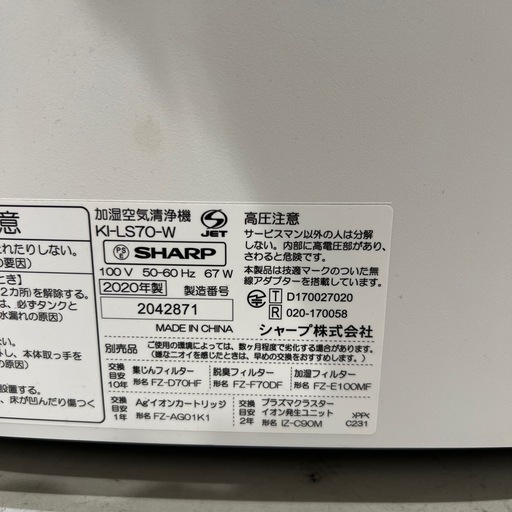 【トレファク神戸南店】SHARP 2020年製 加湿空気清浄機です‼︎【取りに来られる方限定】