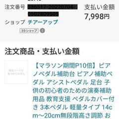 ピアノ　補助ペダルの画像