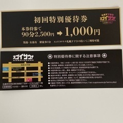 札幌すすきの　すごいサウナチケット２枚
の画像