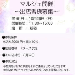 イベント出店者募集10/26新宿