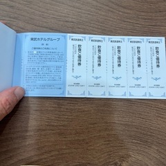 東武鉄道　優待　今年末まで　一部使用済みの画像