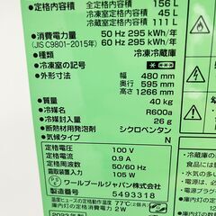 ヤマダ 冷凍冷蔵庫 YRZ-F15J 2023年 156Lの画像