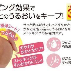 貼ってかかと足裏つるるん＜フットケア＞　在庫を持つと大変なので　無人商品手配にしました。ねっとでしらべて　最安値で手配しますの画像