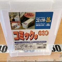 0731-223 コミック収納ケースの画像